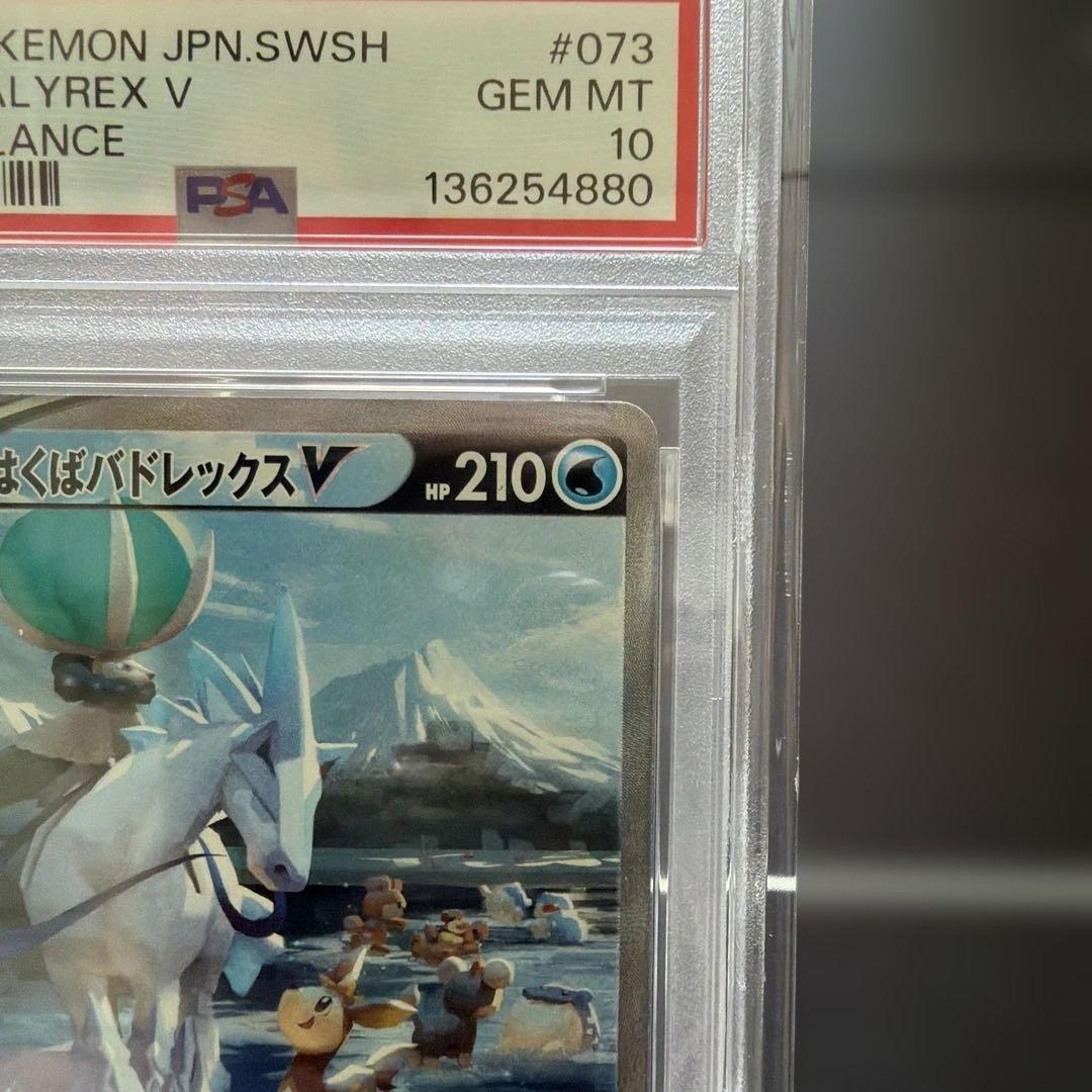 はくばバドレックス 白銀のランス 073 PSA10 - メルカリ