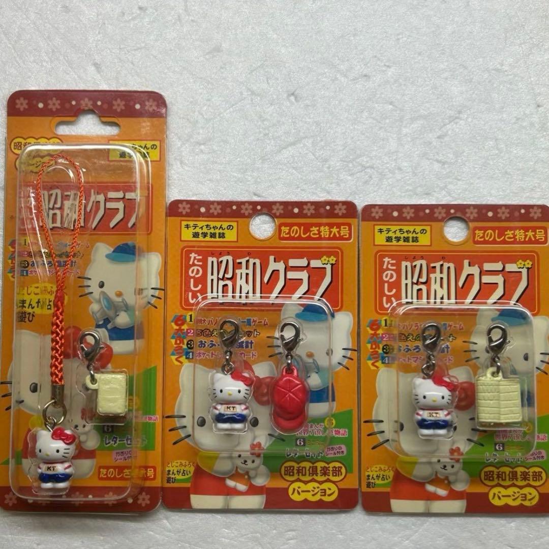 ハローキティ 根付け 昭和クラブ 根付ペアファスナーマスコット 3種セット