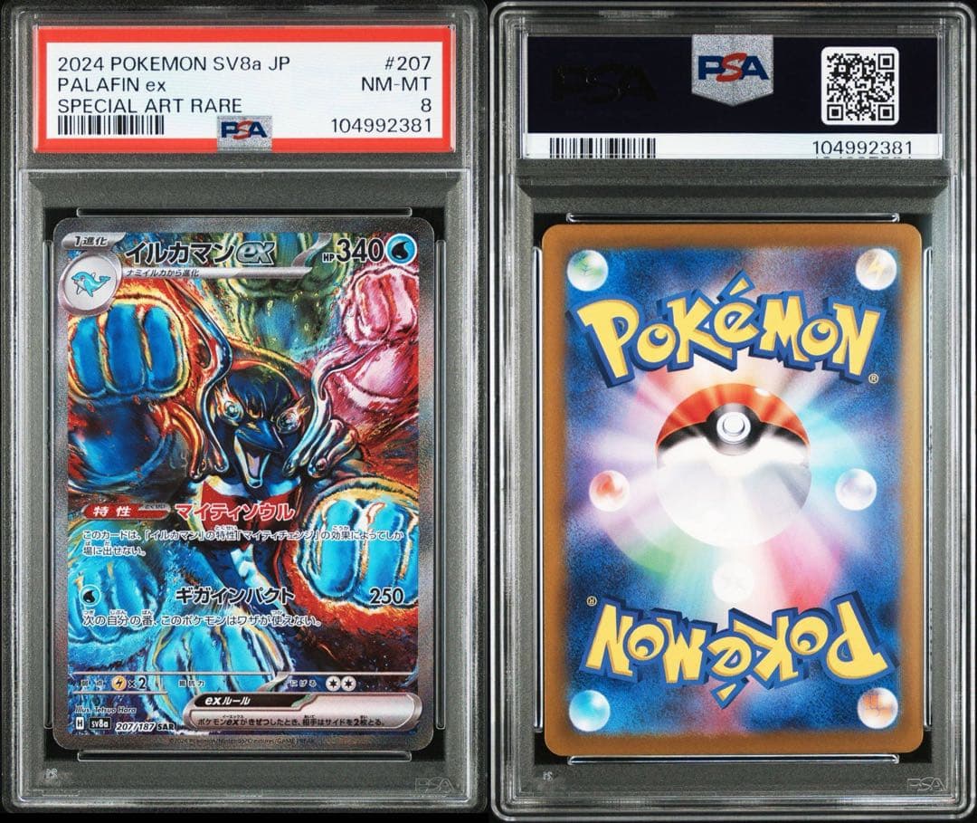 psa8 イルカマンex sar テラスタルフェスex - メルカリ