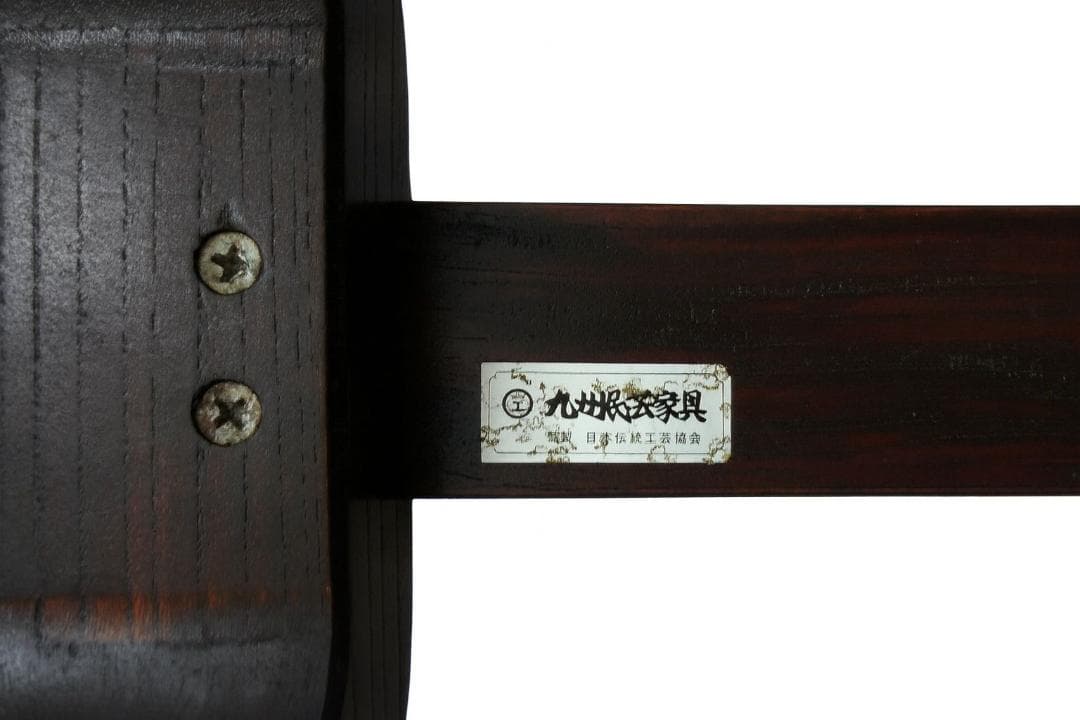 美品 九州民芸家具 木製 欅 (ケヤキ) 無垢 鋲打 千本格子 衝立