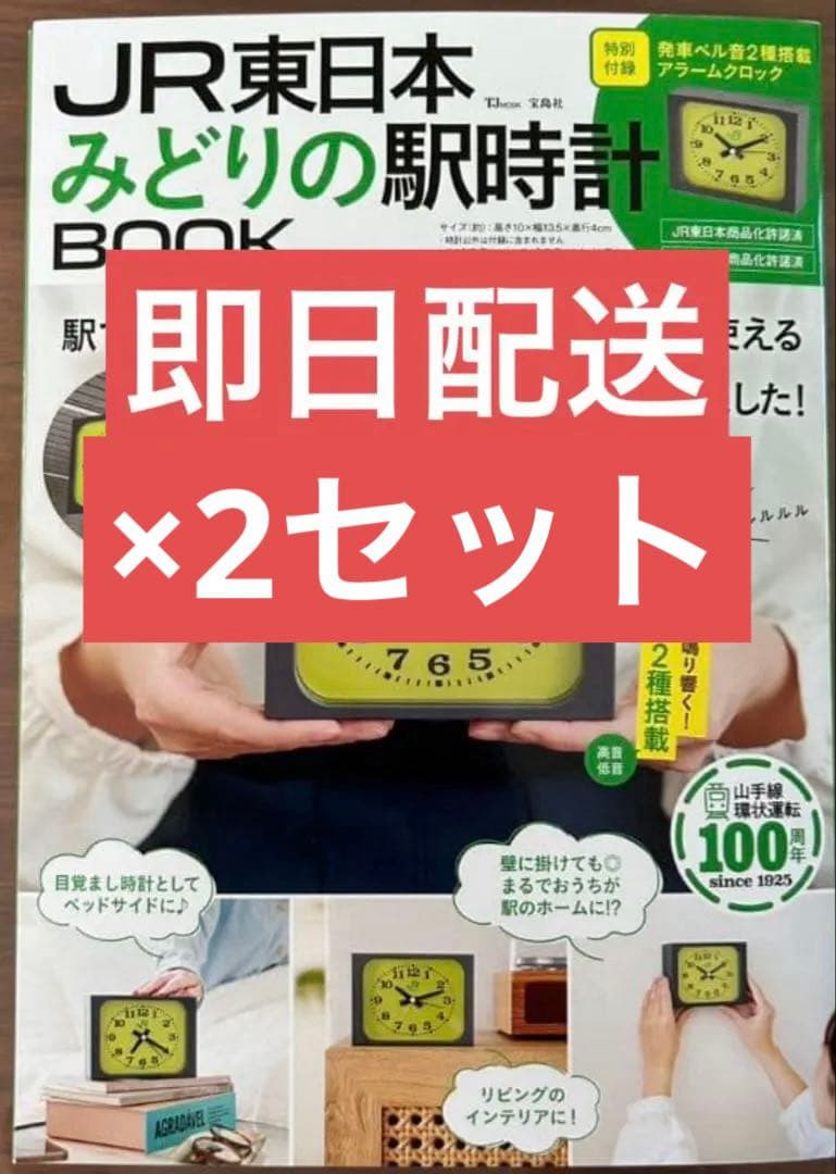 JR東日本みどりの駅時計BOOK Amazon.co.jp: JR東日本 みどりの駅時計BOOK【6月末重版（3刷