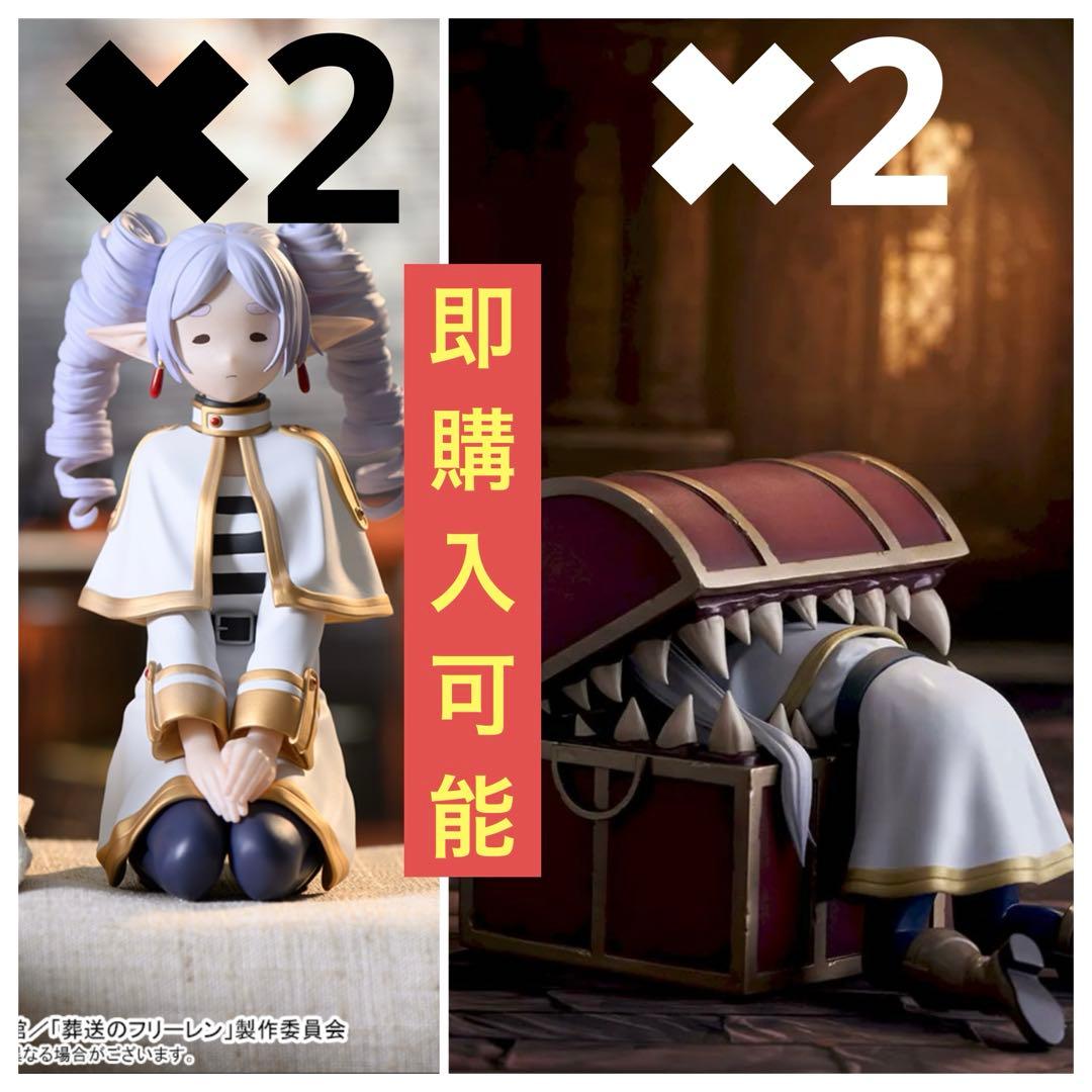 葬送のフリーレン インミミック＆縦ロールになっちゃった 4体