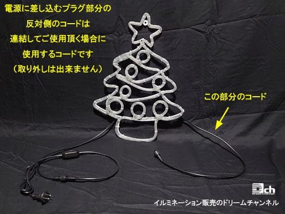 イルミネーションツリー フラッシュ球入り ドリームチャンネル