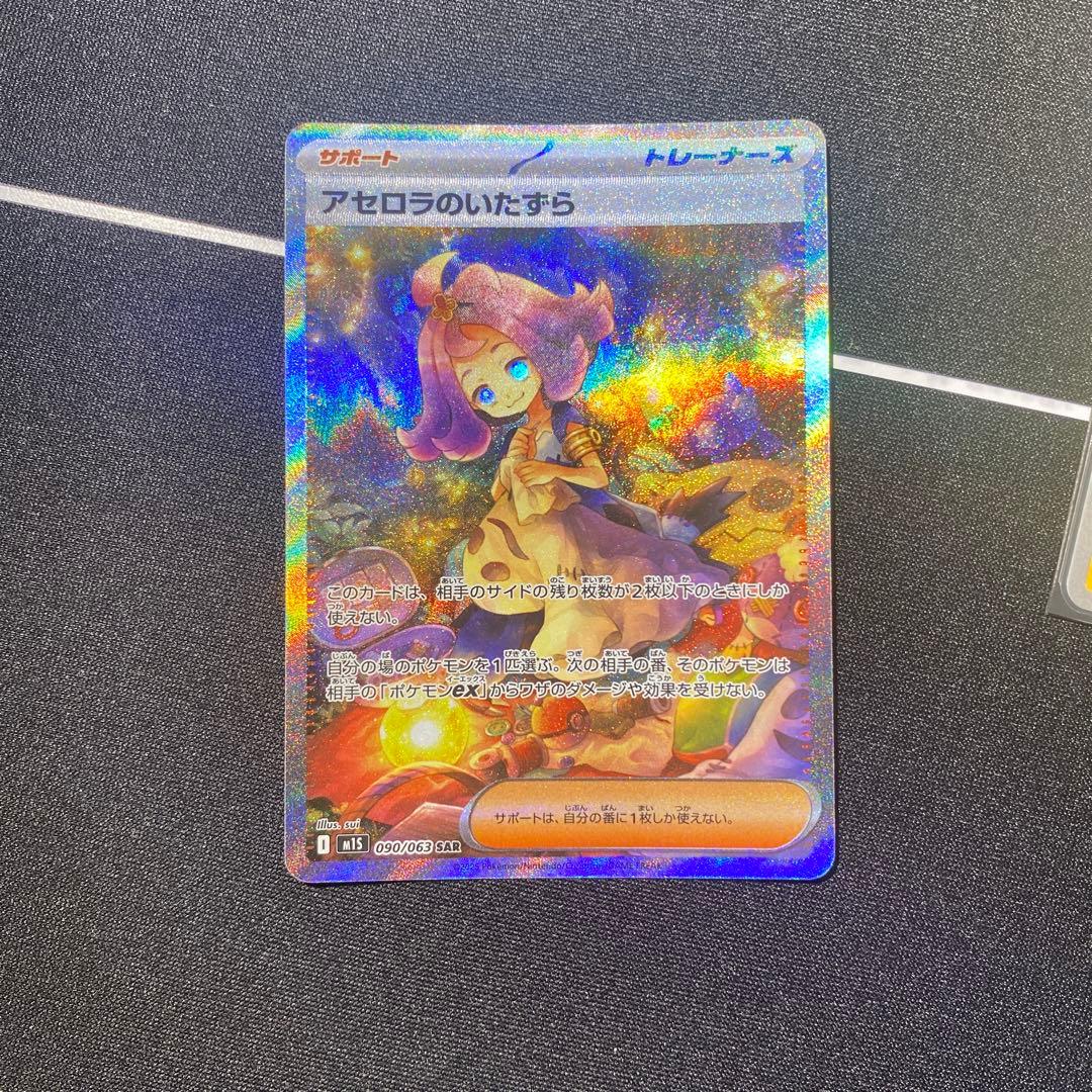 ポケモンカード 引退品 sar ssr ar ニャース リザードン アセロラ