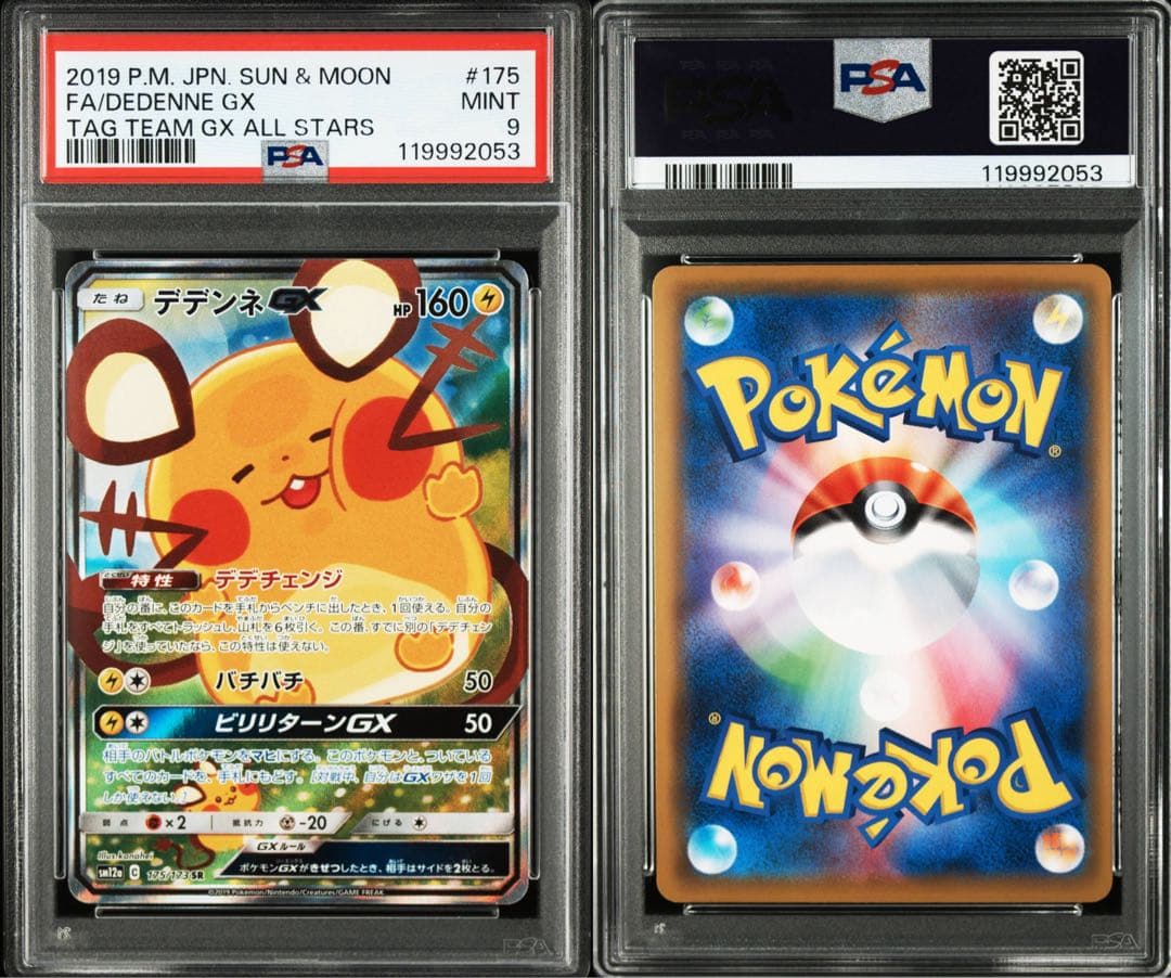 PSA9】ポケモンカード デデンネGX SR タッグオールスターズ - メルカリ