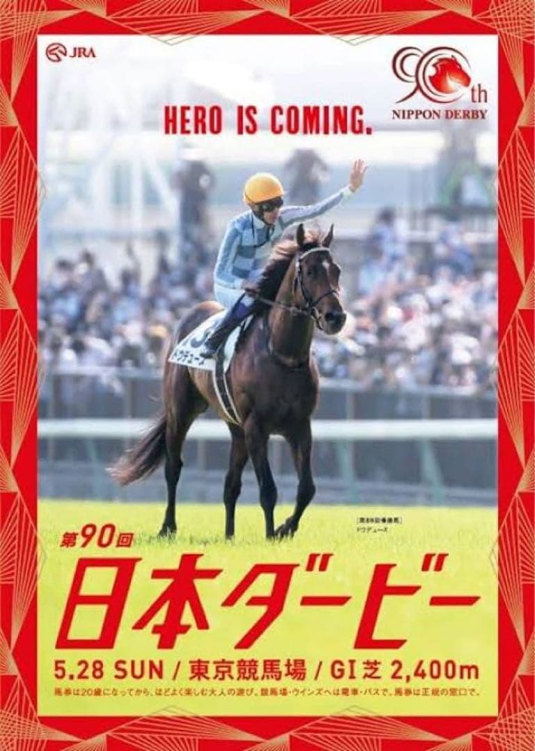 非売品】ドウデュース ポスター ダービー - メルカリ