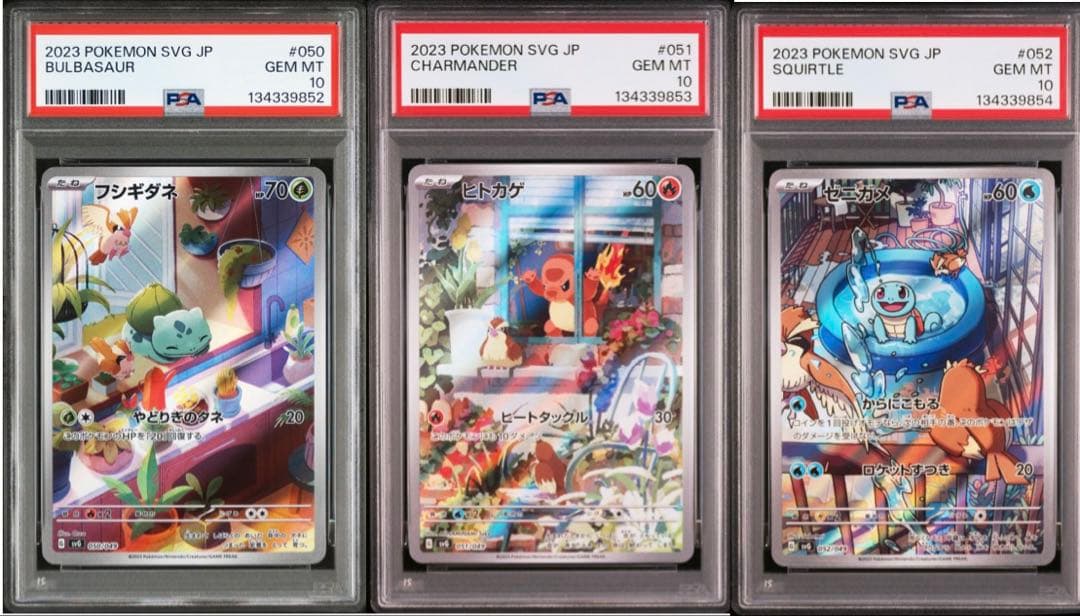 3連番 PSA10 フシギダネ AR ヒトカゲ AR ゼニガメ AR プロモ ② PSA10 ゼニガメ AR＆ヒトカゲ AR＆フシギダネ AR 170/165 168/165 166