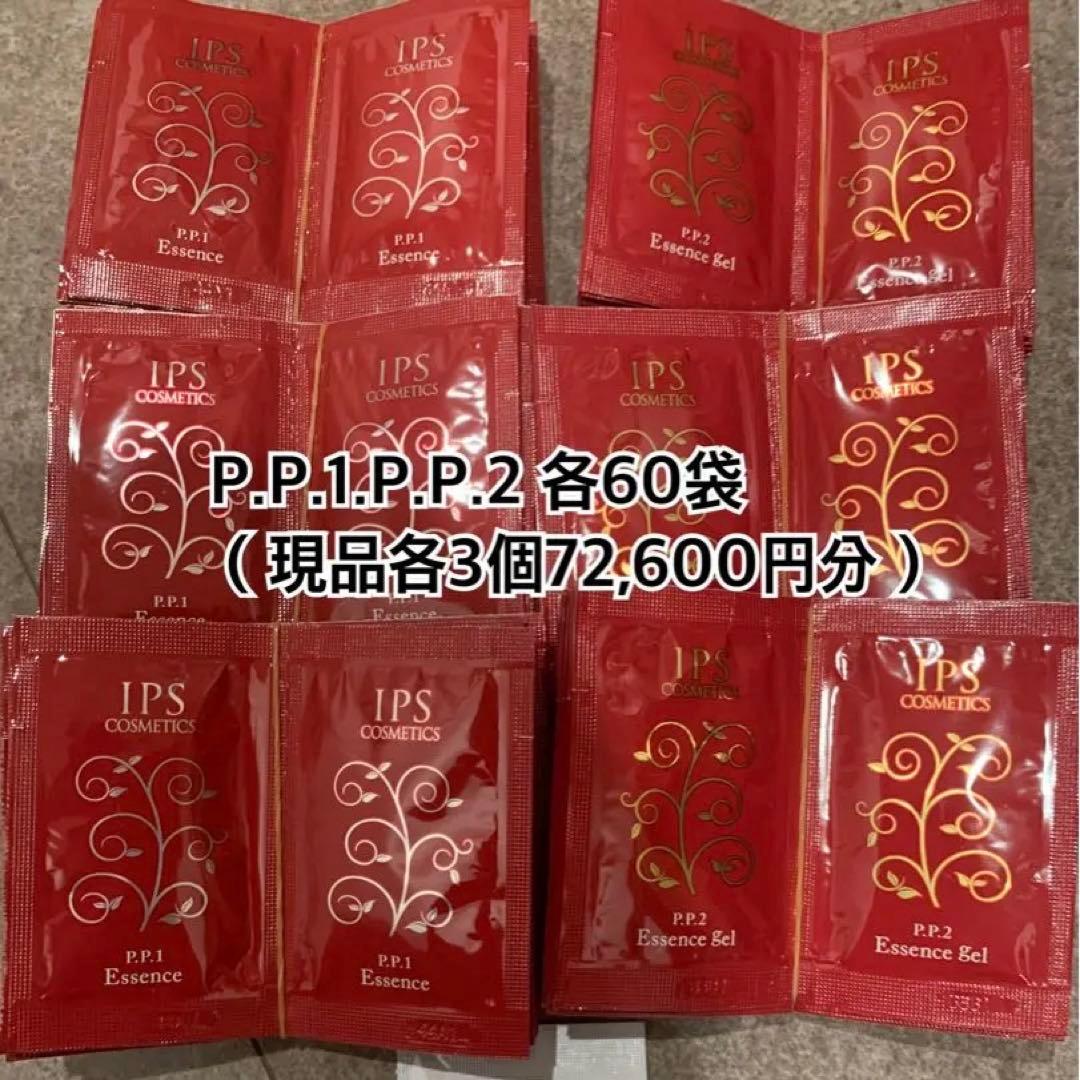 IPS COSMETICS P.P.1 + 2 各60包サンプル - メルカリ