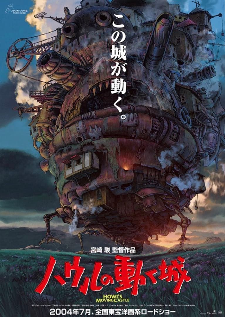 新品未開封】ジブリGHIBLI 映画ポスター ハウルの動く城 ギブリーズ 4