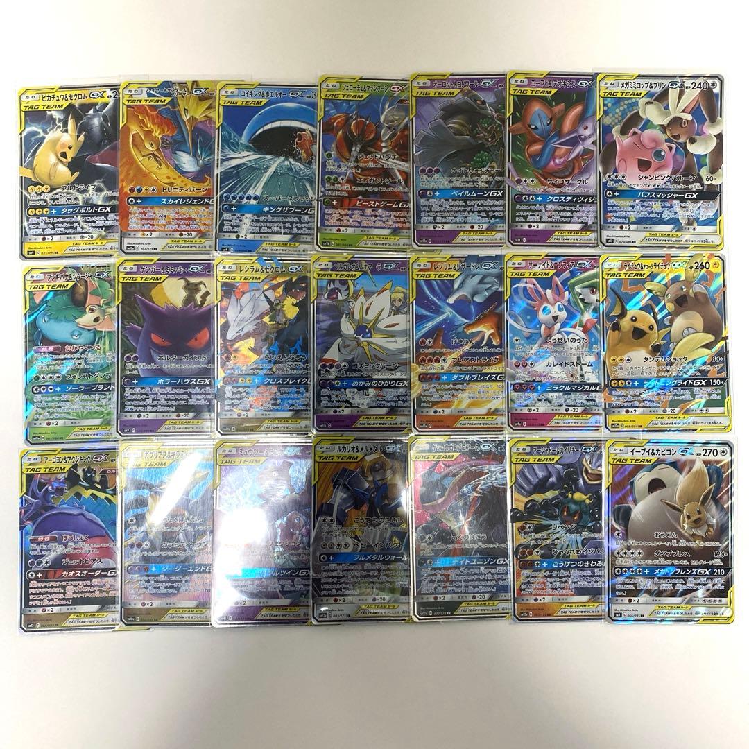 ポケモンカード ポケカ GX タッグチーム 21枚セット - メルカリ