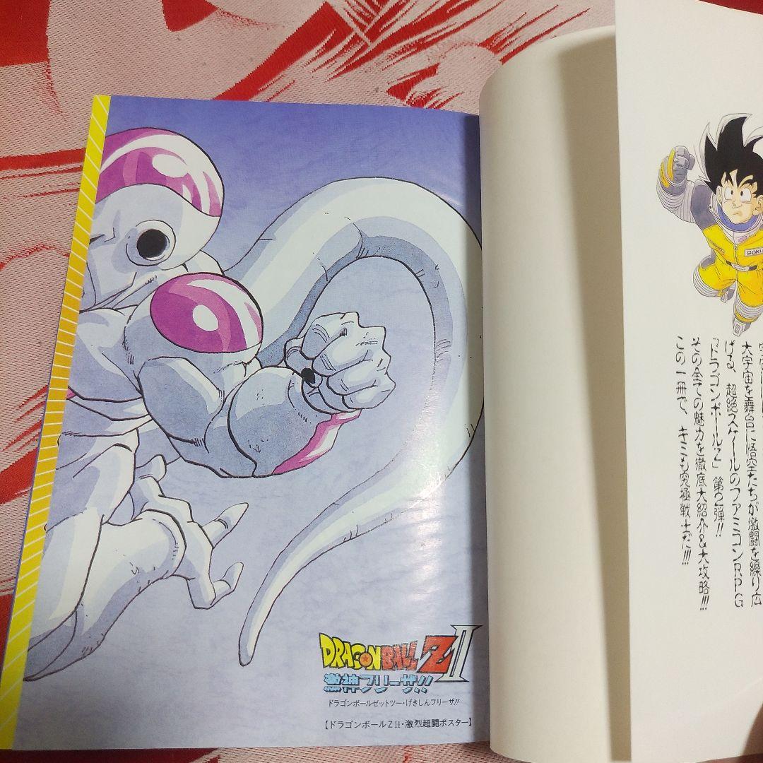 ポスター付・美品】ドラゴンボールZⅡ 激神フリーザ ファミコン奥義