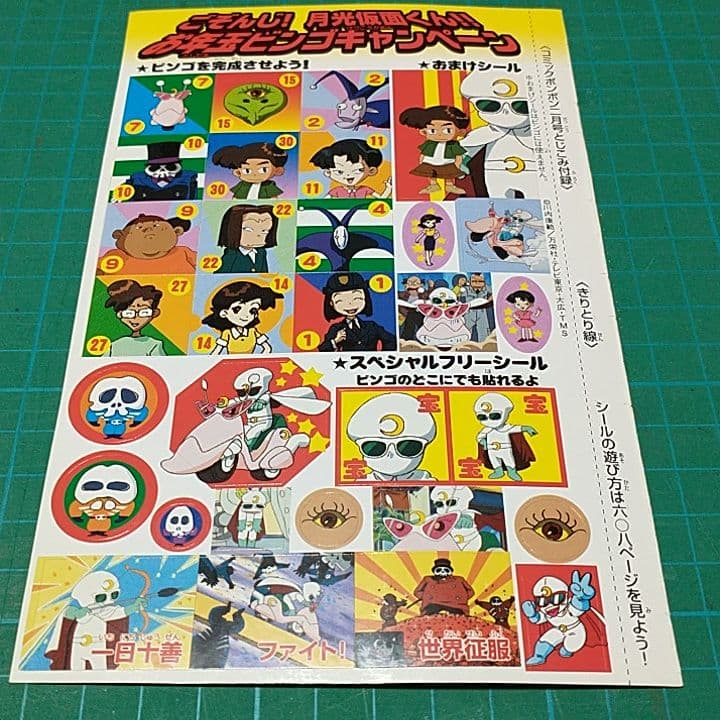 ごぞんじ！月光仮面くん！！雑誌付録 シール - メルカリ
