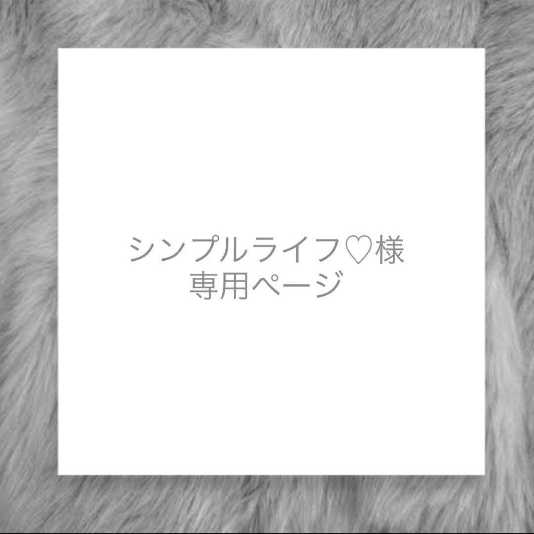 シンプルライフ♡様専用ページ あみぐるみキーホルダー - メルカリ