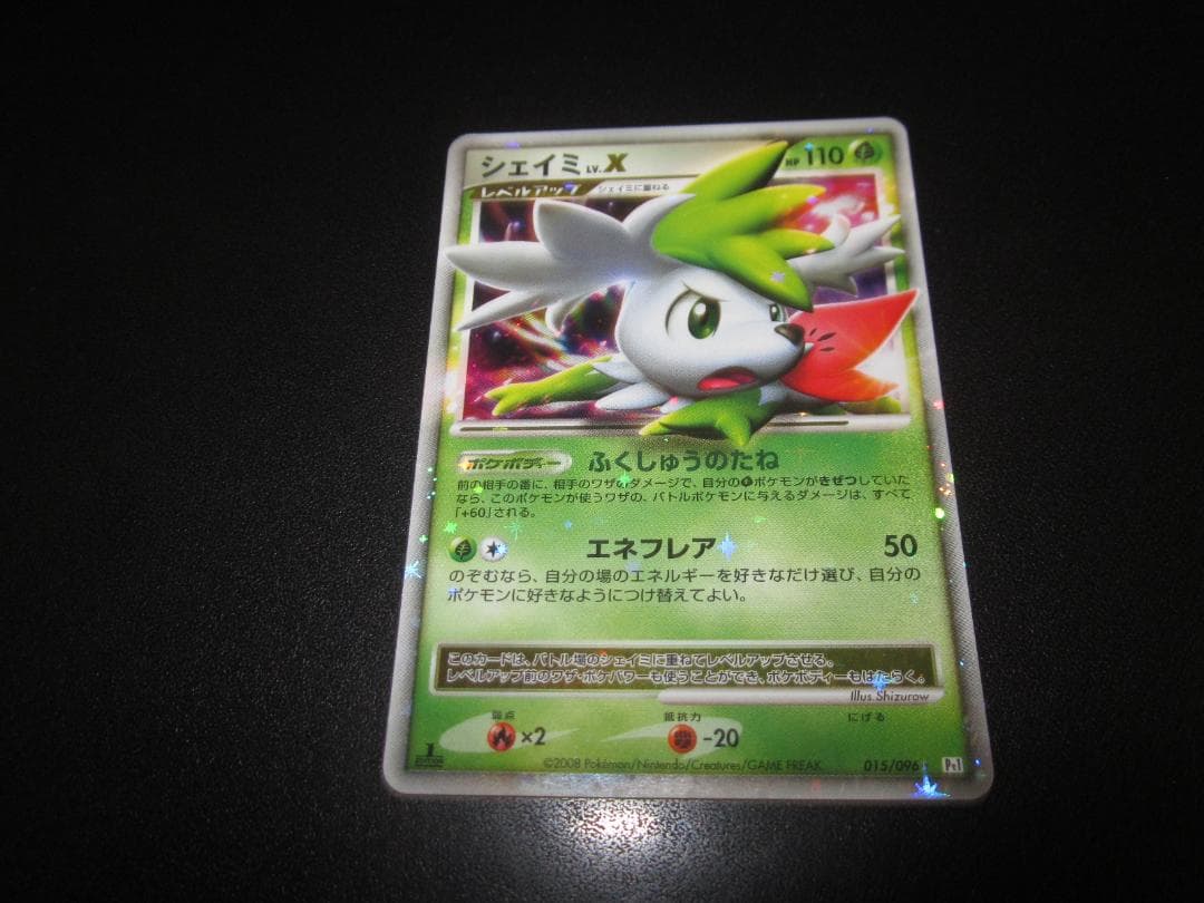 ポケモンカード シェイミ LV.X 015/096 整理番号、ps-29-2