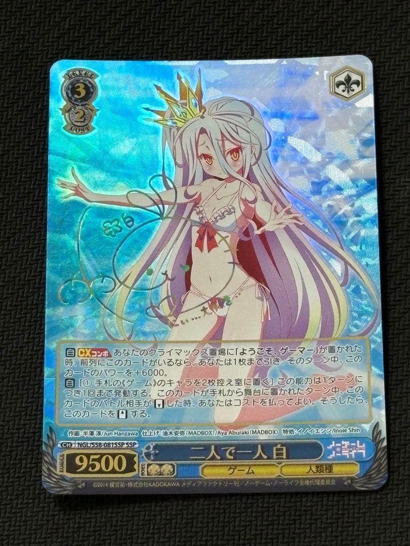 二人で一人白SSP ヴァイスシュヴァルツ 二人で一人 白 SSP - メルカリ