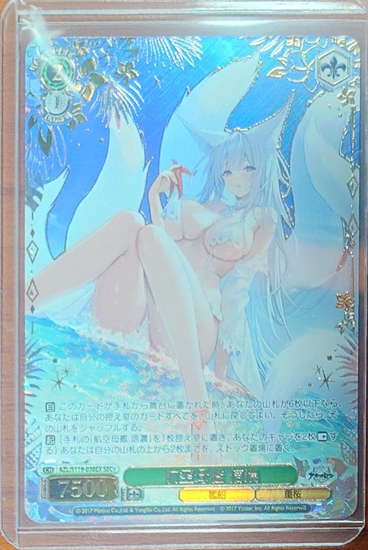 「アズールレーン Vol.2」SEC+カード「航空母艦 信濃」※訳アリ品 PSA10】航空母艦 信濃 SEC+ SP サイン アズールレーンVol2 - メルカリ