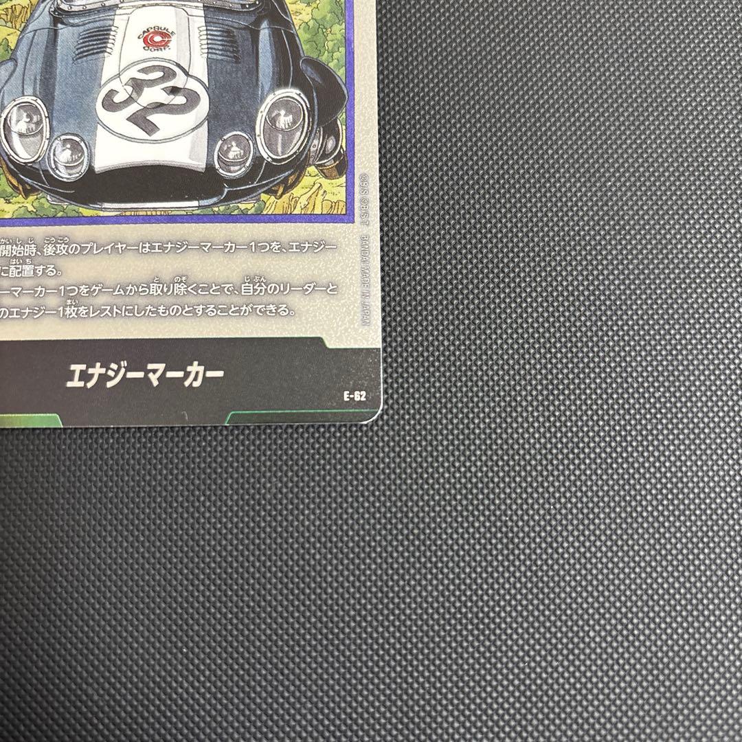 ドラゴンボール フュージョンワールド エナジーマーカー E-62 - メルカリ