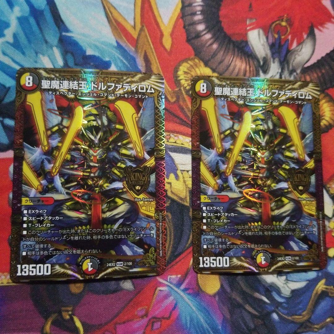 デュエマ 聖魔連結王 ドルファディロム 2 枚 - メルカリ