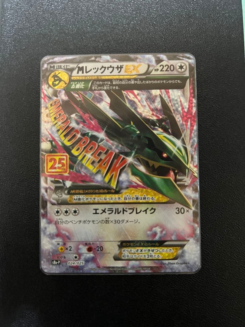 ば*君様 レックウザメガ進化 25th Amazon.co.jp: ポケモンカードゲーム s8a プロモカードパック 25th