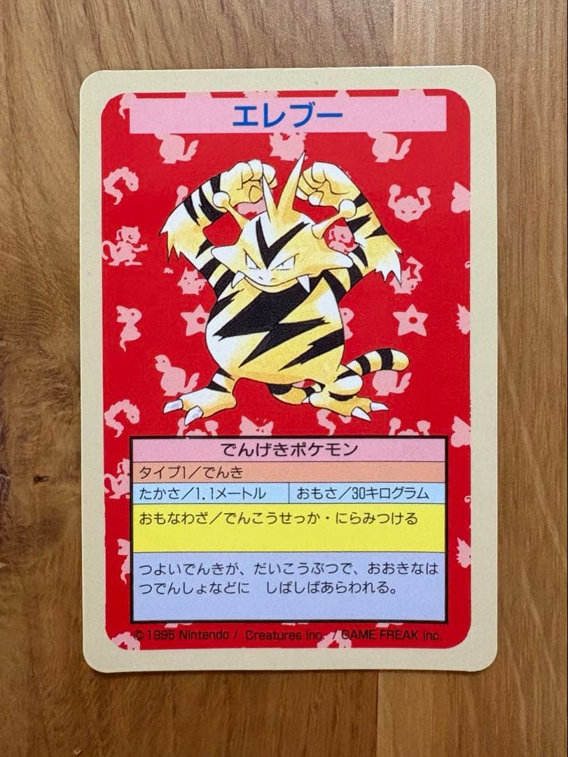 ポケモン トップサン 裏青 エレブー 番号なし - メルカリ