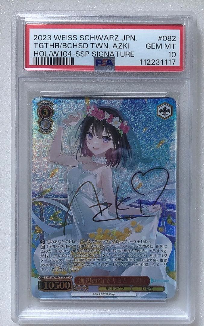PSA10 ホロライブ SSP 海辺の街でキミと AZKi サイン - メルカリ