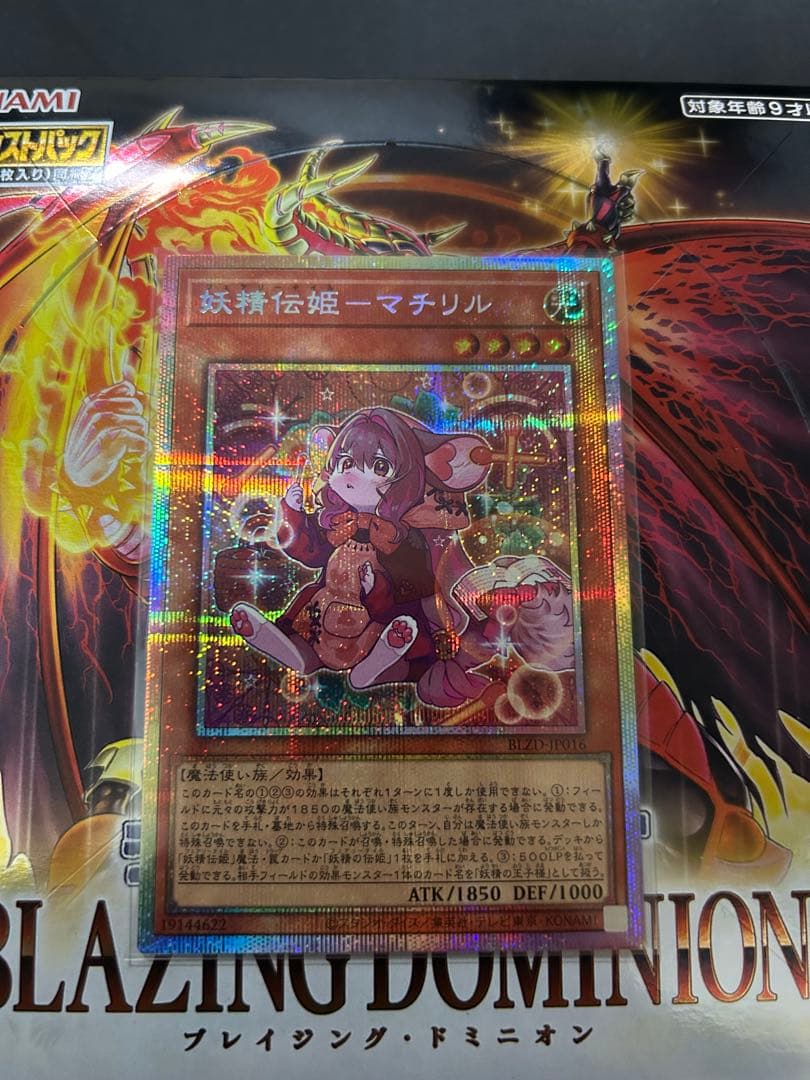 妖精伝姫マチリル フェアリーテイルマチリル プリシク - メルカリ