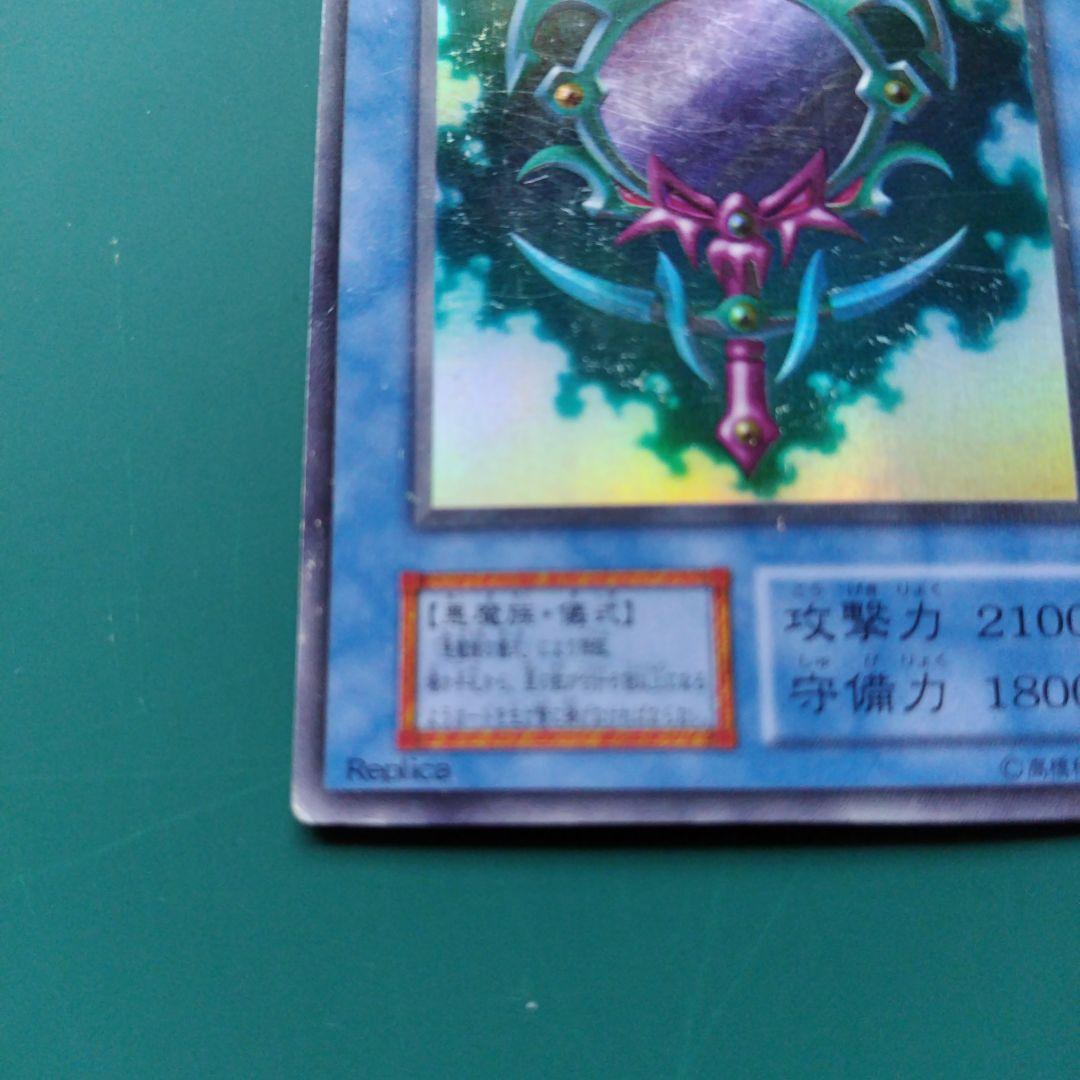 遊戯王 デビルズ・ミラー 初期 スーパーレア 枠ズレ エラーカード