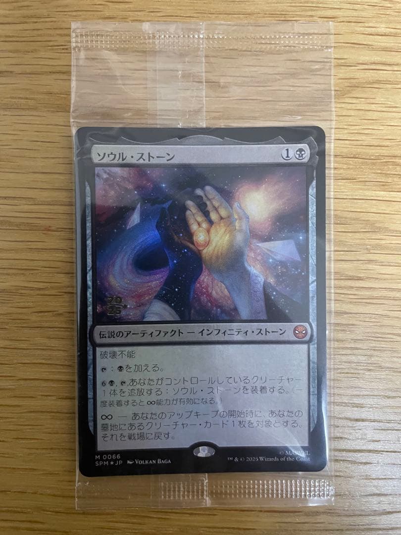 【希少】ソウル・ストーン foil プレリリース　未開封 Foil】(066)□プレリリース□《ソウル・ストーン/The Soul Stone》[SPM