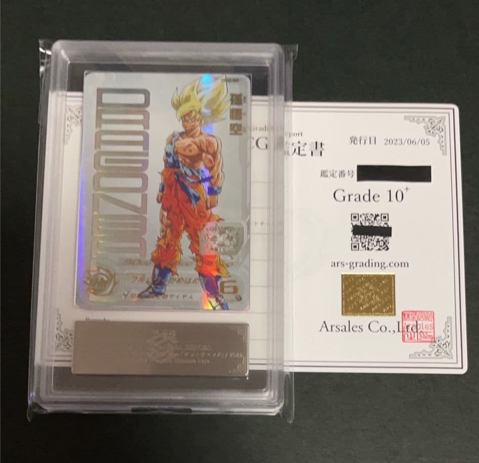 【ARS10+】孫悟空 あたるぞすっげぇぞ！ 完美品 ドラゴンボール 鑑定書付き ARS10＋ FP-034 孫悟空 鑑定書付 フュージョンワールド リミテッド
