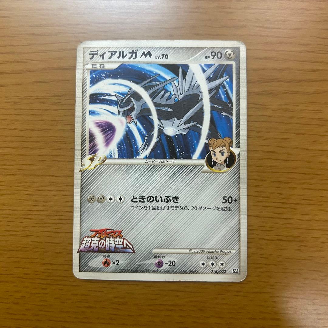 希少】ディアルガ M ポケモンカード 劇場版 アルセウス 超克の時空へ