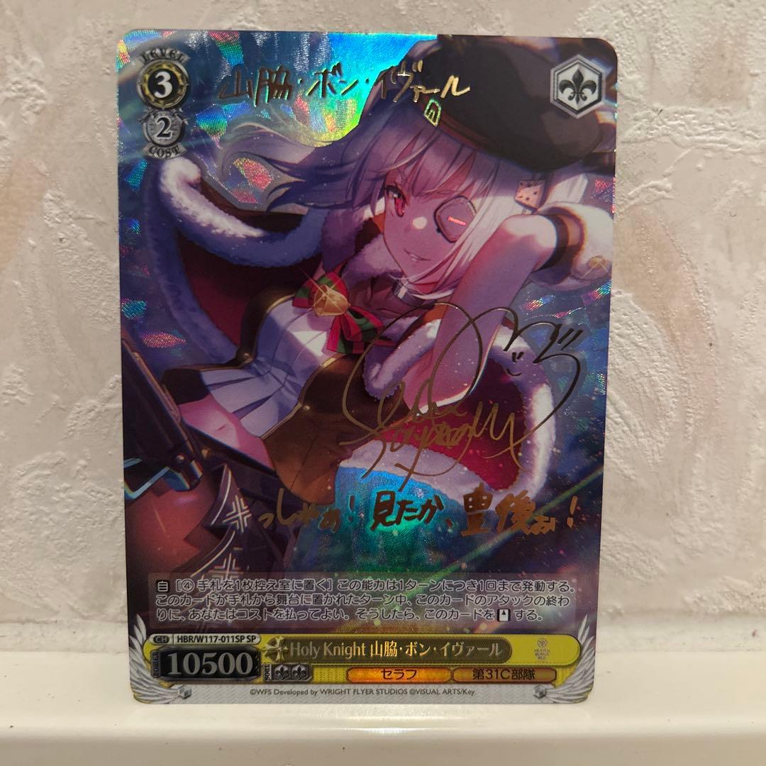ヴァイス　WS Holy Knight 山脇・ボン・イヴァール SP サイン SP Holy Knight 山脇・ボン・イヴァール(サイン入り) 販売 | ヘブン