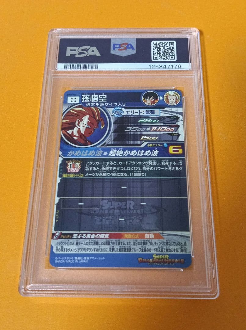 スーパードラゴンボールヒーローズ 孫悟空3 BM11-SEC3 LC PSA10 - メルカリ