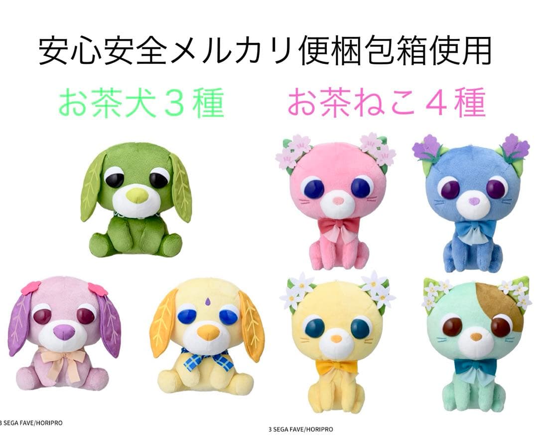 お茶犬 お茶猫 ぬいぐるみ 【7種コンプリートセット】 - メルカリ