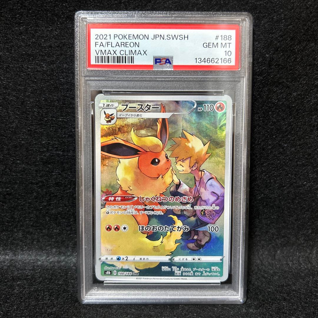 PSA10】ブースター CHR S8b VMAXクライマックス 188/184 - メルカリ