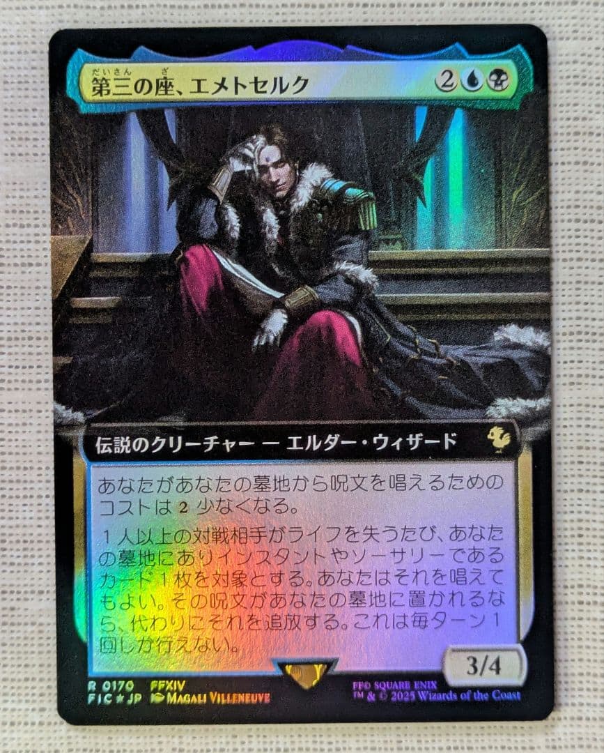 MTG 第三の座、エメトセルク　foil 日)【Surge-Foil】第三の座、エメトセルク / Emet-Selch of the Third