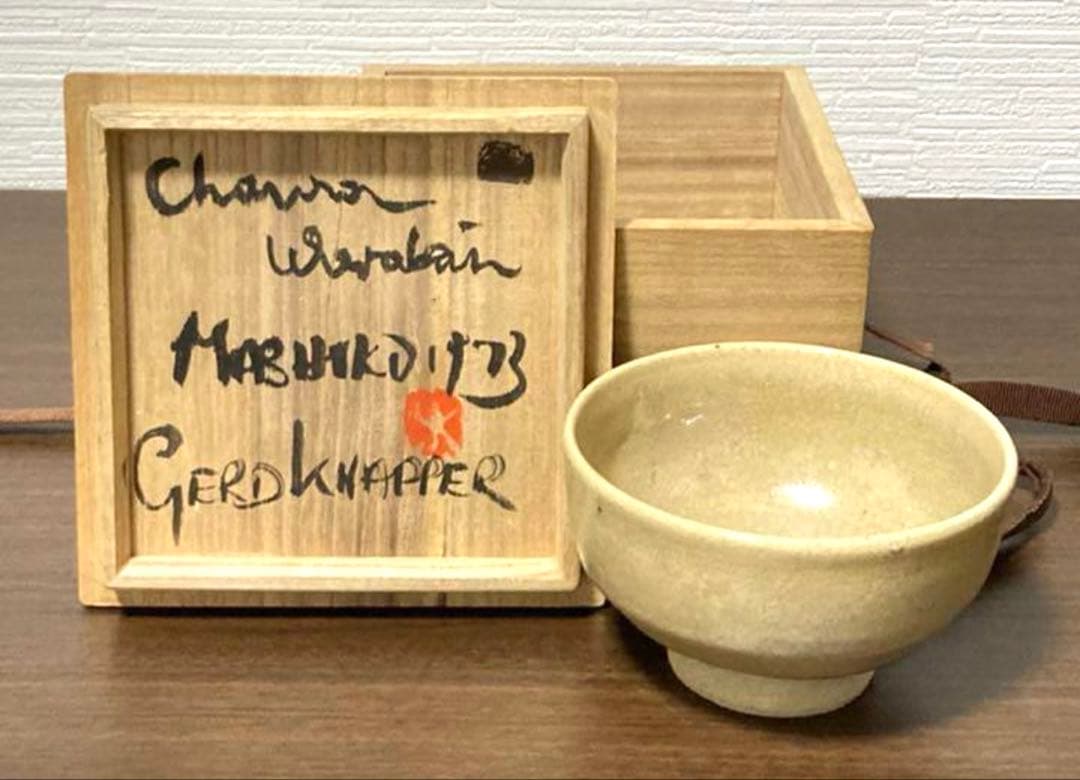 GerdKnapper ゲルトクナッパー 1973年作 益子茶碗 共箱 茶道具 - メルカリ