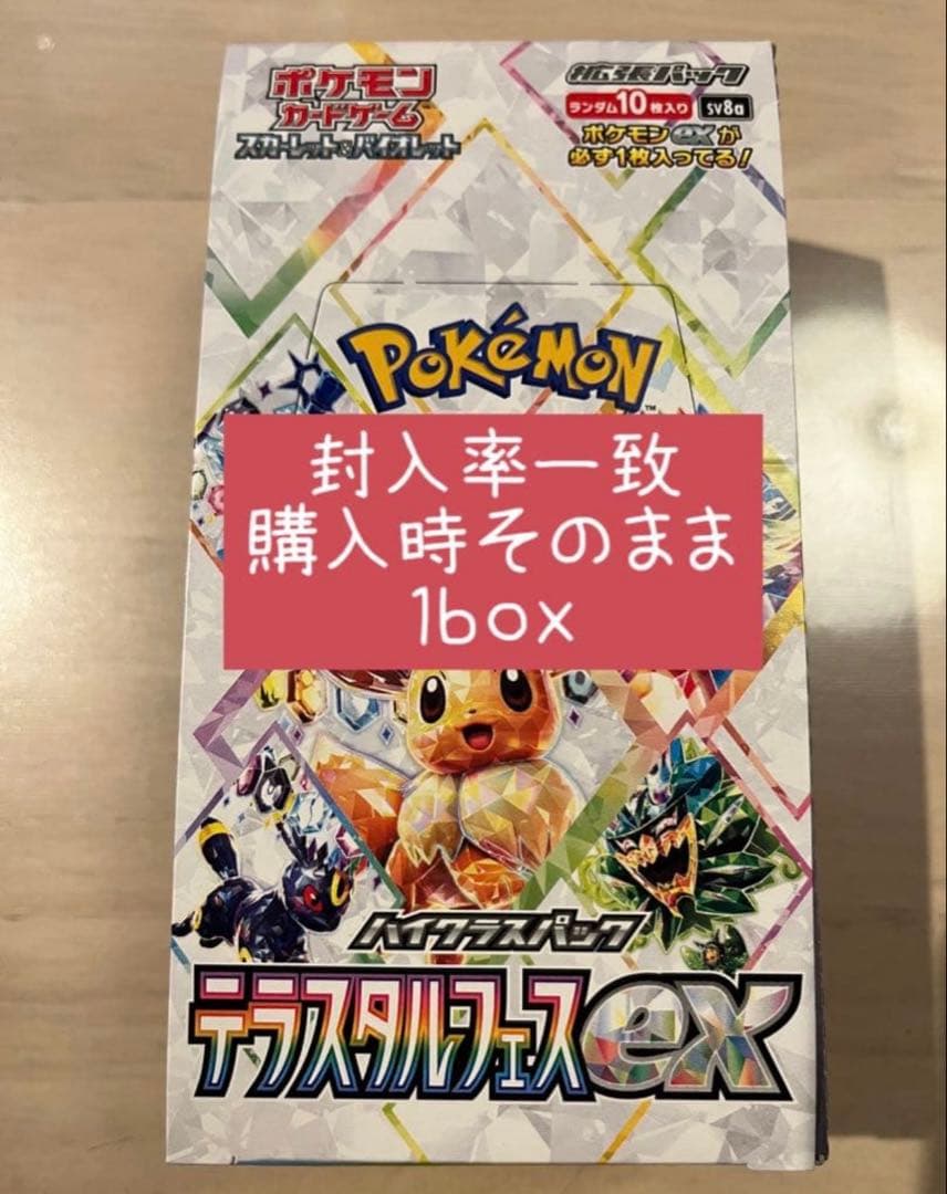 ポケモンカードゲーム テラスタルフェス　 封入率一致　1BOX 抽選販売】ポケモンカードゲーム スカーレット＆バイオレット ハイ