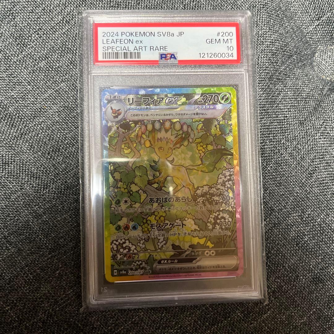 2024 ポケモンカード リーフィアex #200 SAR PSA 10｜