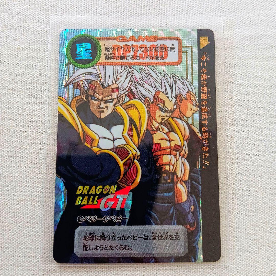 第29弾 128 ベジータベビー ドラゴンボールカードダスリミックスVol.4