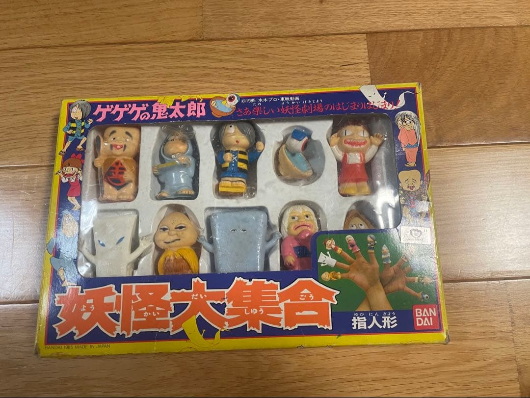 昭和レトロ 希少 ゲゲゲの鬼太郎 妖怪大集合 指人形 1985年 バンダイ