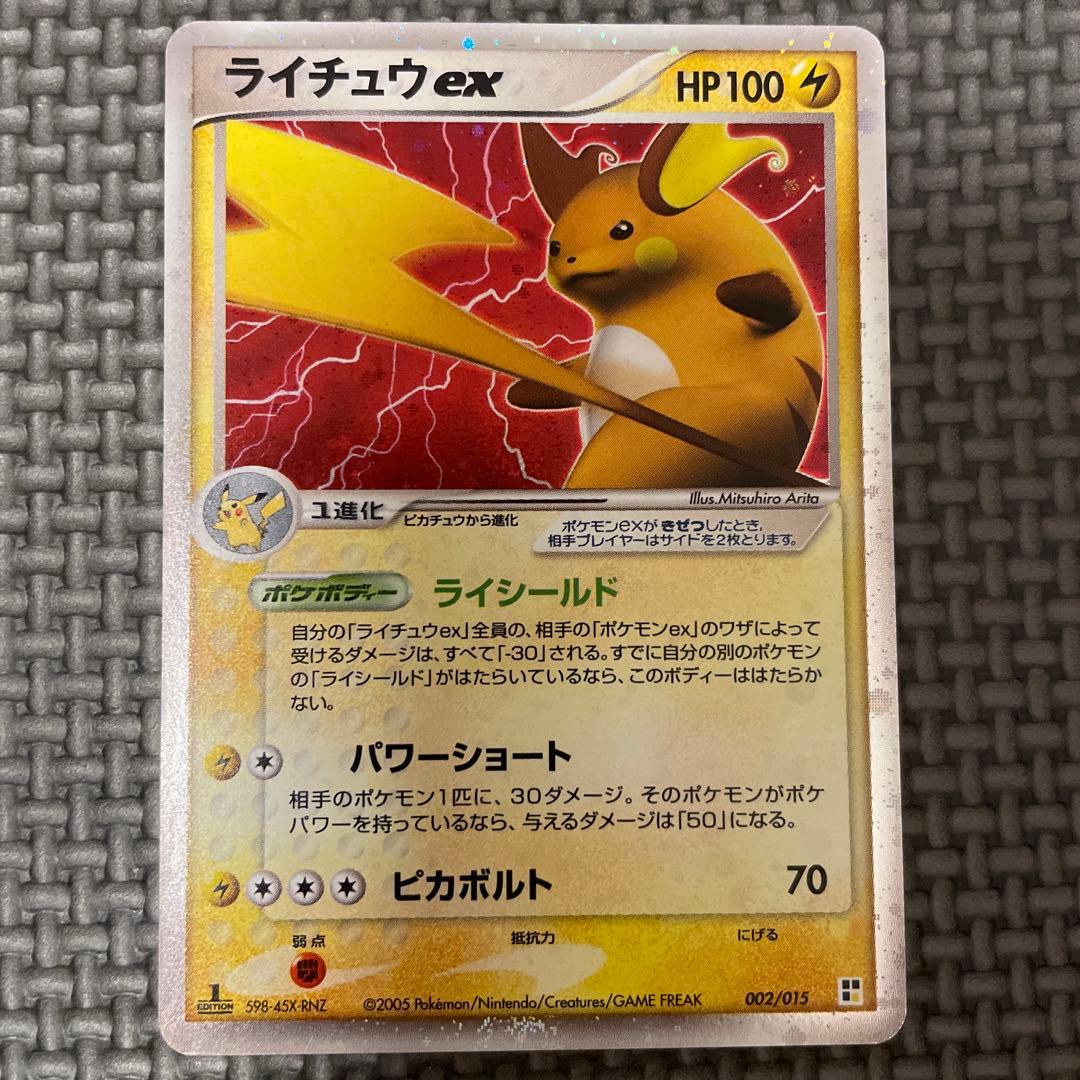ライチュウex クイック·コンストラクション·パック タイプユニット：雷
