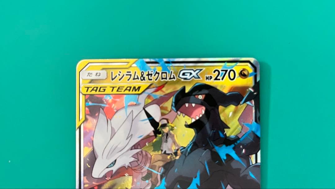 レシラム&ゼクロムGX RR 3枚セット TAG TEAM