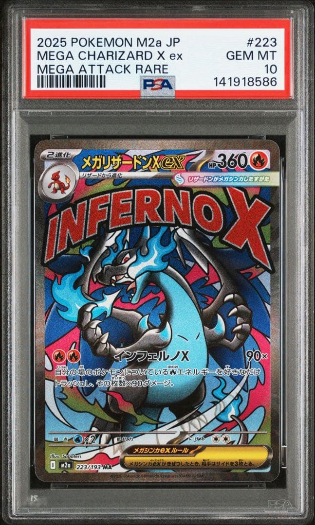 PSA10 メガリザードンXex MA メガドリームex PSA10 メガリザードンXex MA MEGAドリームex ポケモンカード m2a メガ