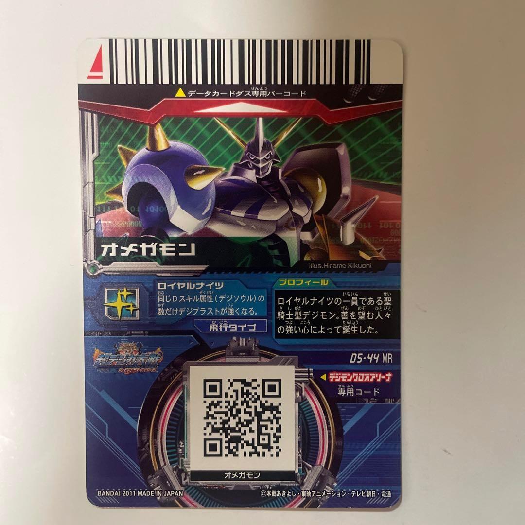超デジカ大戦 オメガモン デジモンカード - メルカリ