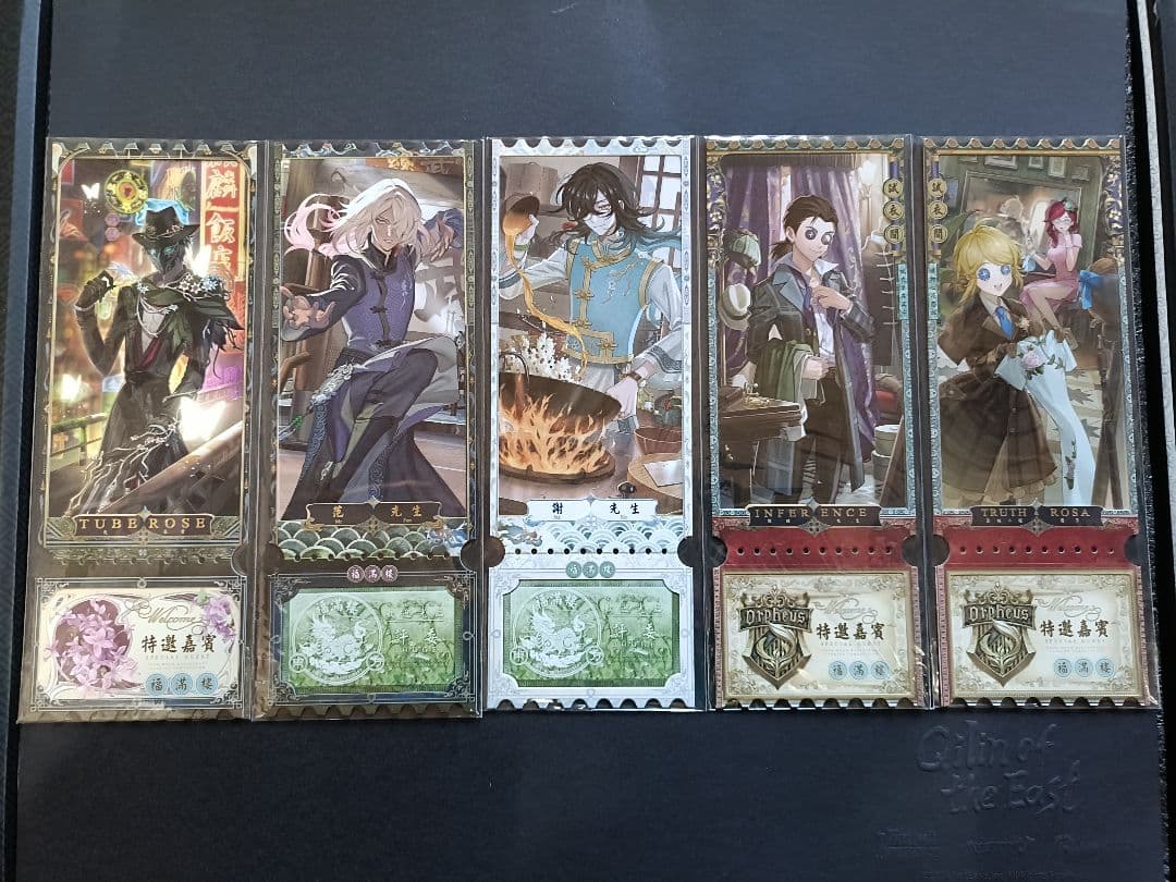59 第五人格identityV オフラインパック6周年特別版東方の麒麟未使用
