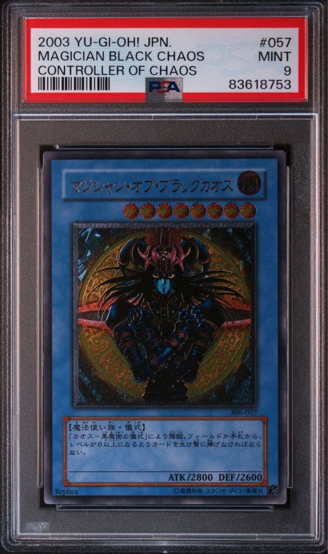 遊戯王 マジシャン・オブ・ブラックカオスPSA9 レリーフアルティメットレア