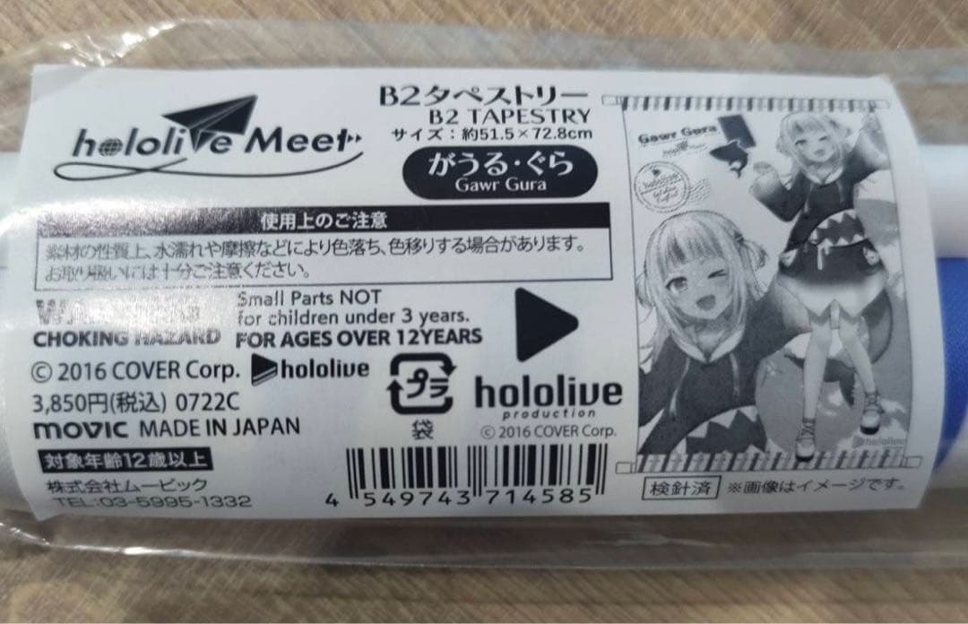 hololive がうる・ぐら B2タペストリー ホロライブ 夏祭り2021 横型B2タペストリー がうる・ぐら [ホロライブ