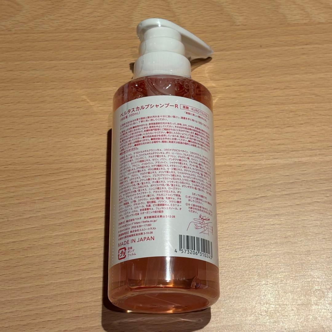 新品未使用】ベルタ スカルプシャンプー 300mL＋280mL パウチ セット