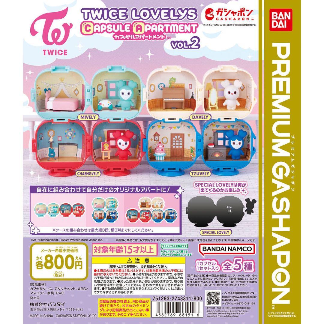 TWICEカプセルアパートメント シークレット - メルカリ
