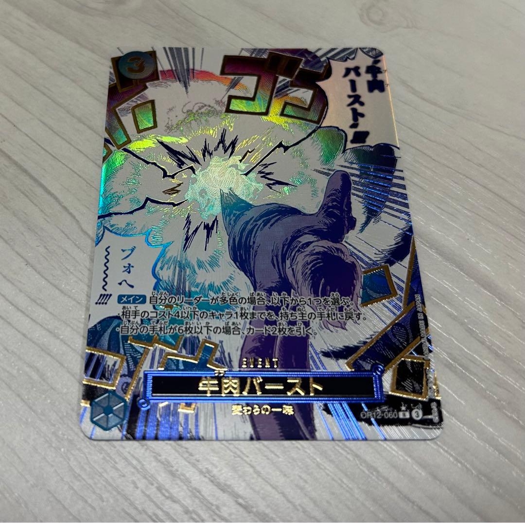 ワンピースカード サンジ 牛肉バースト R パラレル OP12-060【美品